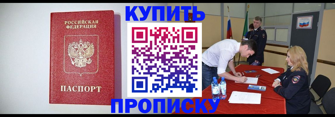 прописка ребенка в Добрянке