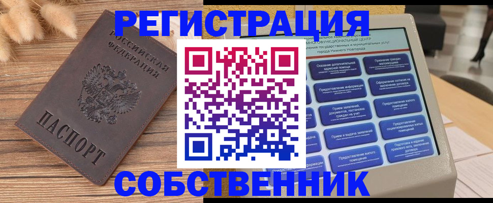 прописка в квартире в Добрянке